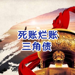 干河街道要债公司